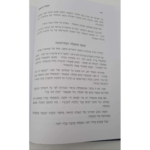 אוחילה לא-ל - כוחה של תפילה - הרב יעקב ישראל פוזן