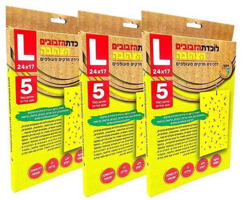לוכדת הזבובים הצהובה L – לוחית דביקה דו צדדית ללכידת חרקים מעופפים - 3 חבילות (15 יחידות)