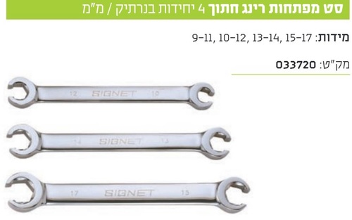 סט רינג חתוך 4 יח ממ SIGNET