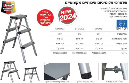 סולם אלומיניום דו צדדי 2 שלבים בבית KRAUSS