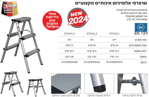 סולם אלומיניום דו צדדי 3 שלבים KRAUSS STOOL3