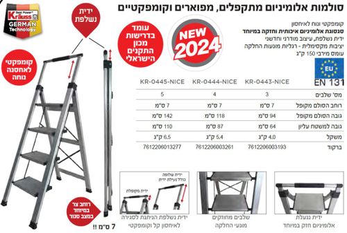סולם אלומיניום מתקפל 5 שלבים KRAUSS KR-0445-NICE