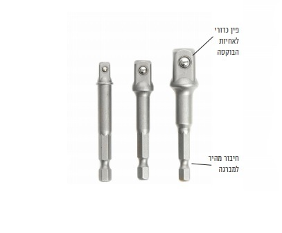 סט מתאמים לבוקסה עם חיבור מהיר למברגה, 3 יח'
