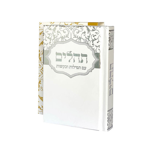תהילים דגם עיטורים