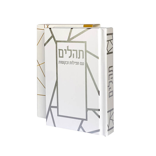 תהילים דגם פסים