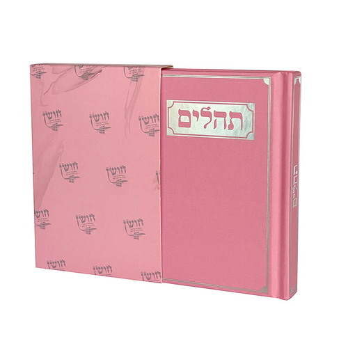 תהילים דגם ורוד
