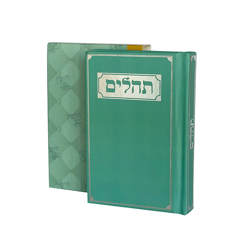 תהילים דגם טורקיז
