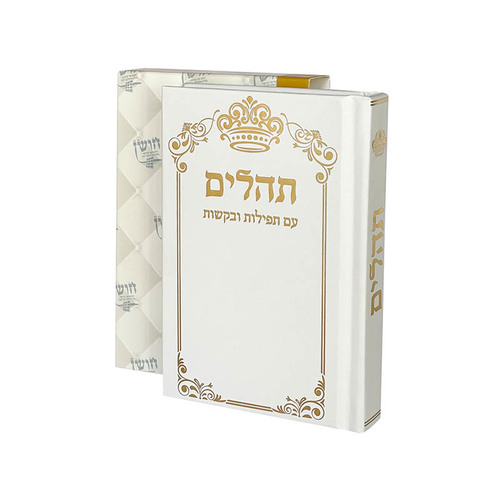 תהילים דגם כתר לבן