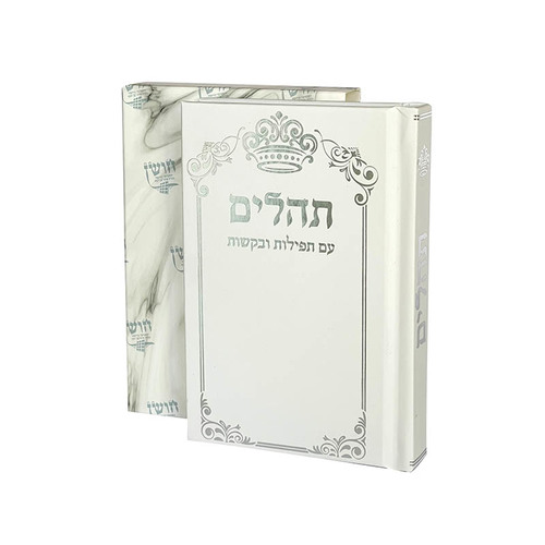 תהילים דגם כתר לבן