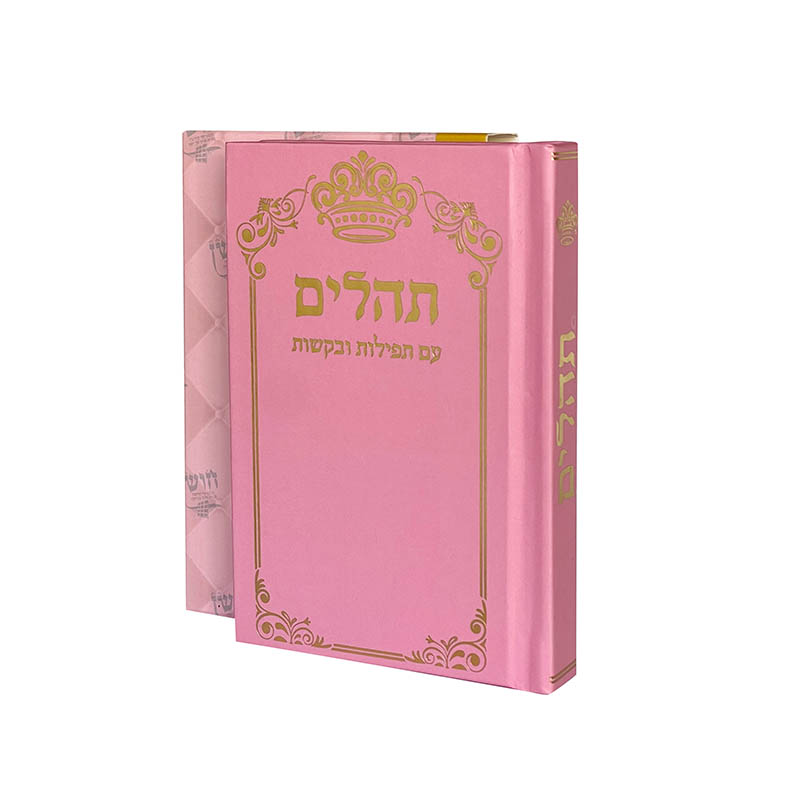 תהילים דגם כתר ורוד