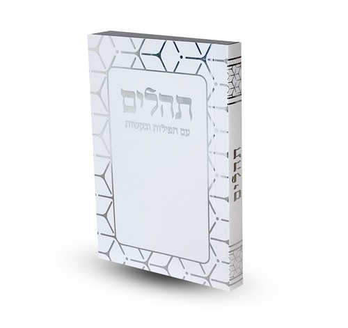 תהילים דגם גאומטרי