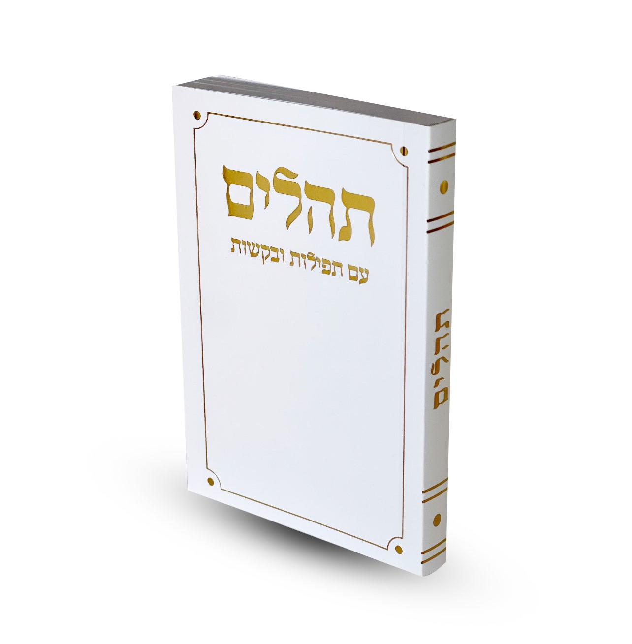 תהילים דגם פינות מעוגלות מלבן
