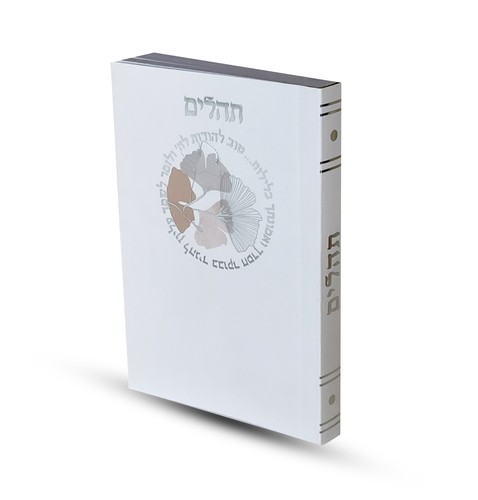 תהילים דגם פרחים