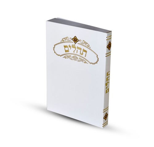 תהילים דגם עיטור דקורטיבי
