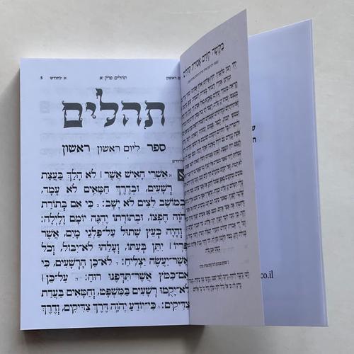 תהילים דגם עיטור דקורטיבי