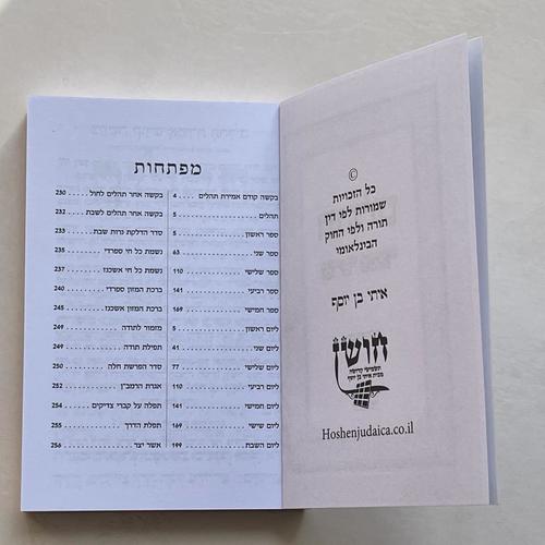 תהילים דגם עיטור דקורטיבי