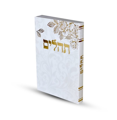 תהילים דגם שושנה