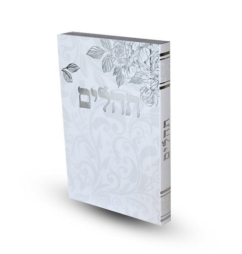 תהילים דגם שושנה