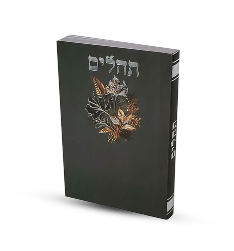 תהילים פרחים שחור