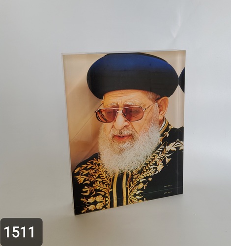 הרב עובדיה יוסף זצ
