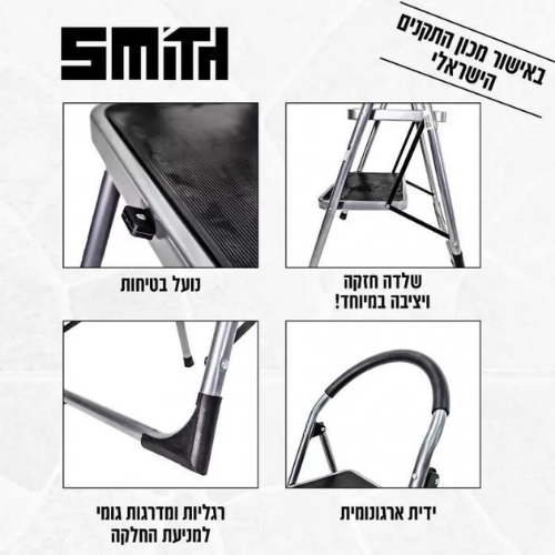 סולם מז'ור דרגש 4 שלבים איכותי דגם 150219-003 Smith