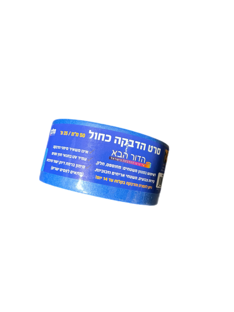 סרט הדבקה כחול
