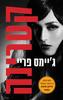 קטרינה (יד 2 כחדש) - ג'יימס פריי