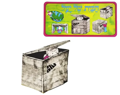 ערכת קישוט והמחשה - הבית של יעל