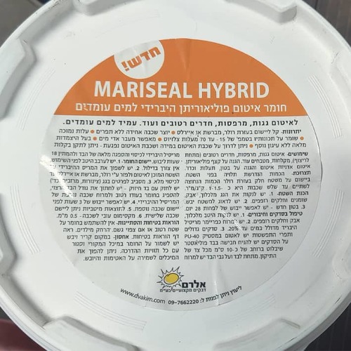 איטום פוליאוריתן היברידי - עמיד למים עומדים Mariseal Hybrid 282W