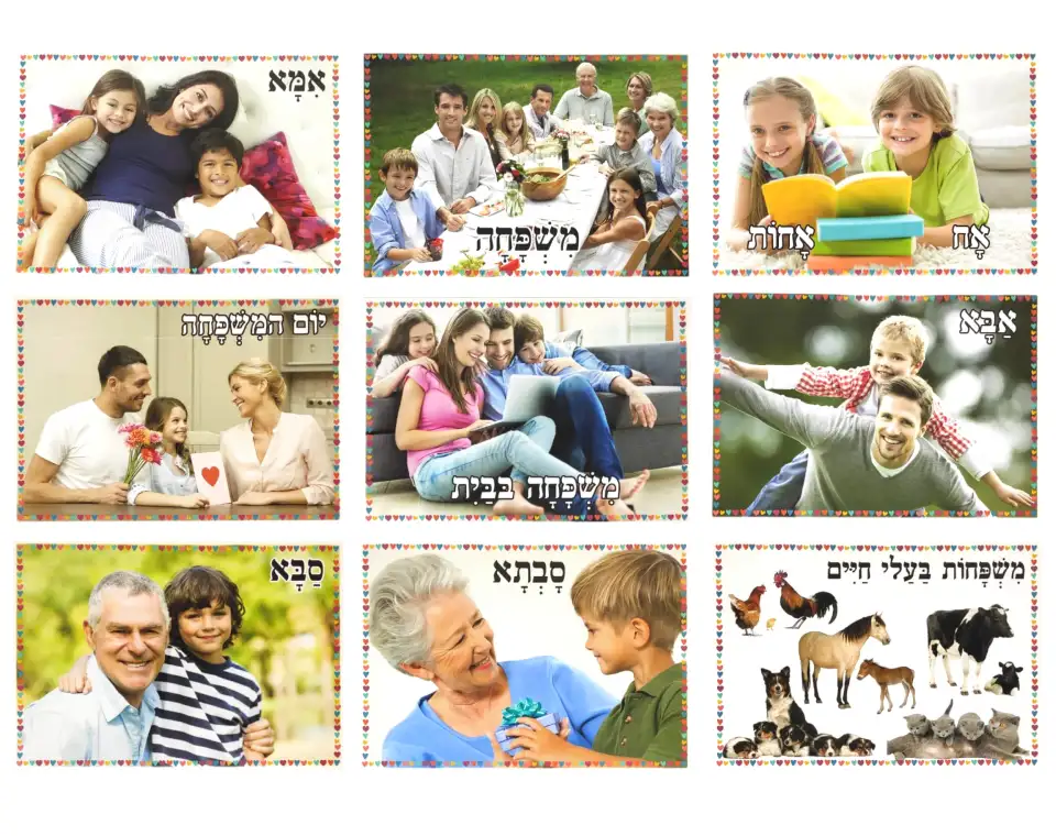 ערכת תמונות - משפחה