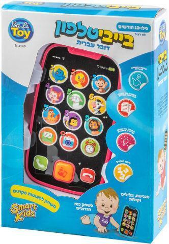 בייבי טלפון דובר עברית צבע ורוד