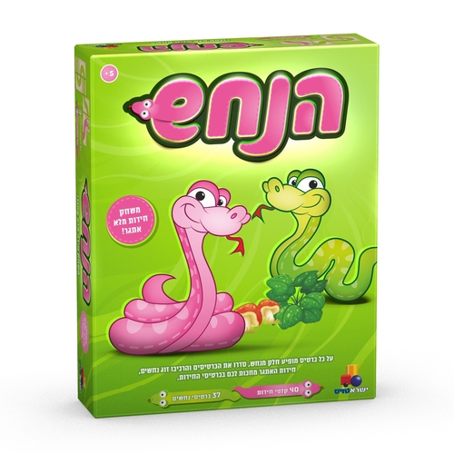 הנחש-  משחק חידות