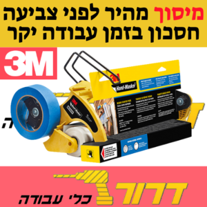 דיספנסר 3M Hand Masker M3000