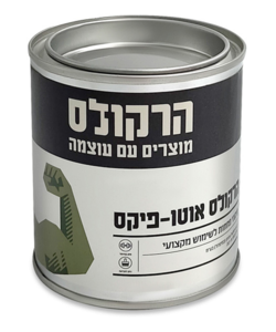 חומר פחחות אוטו-פיקס 2 ק"ג הרקולס