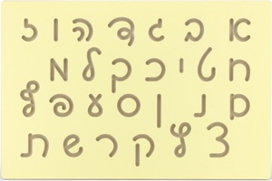 לוח תרגול כתיבה ולימוד אותיות בעברית - כתב 