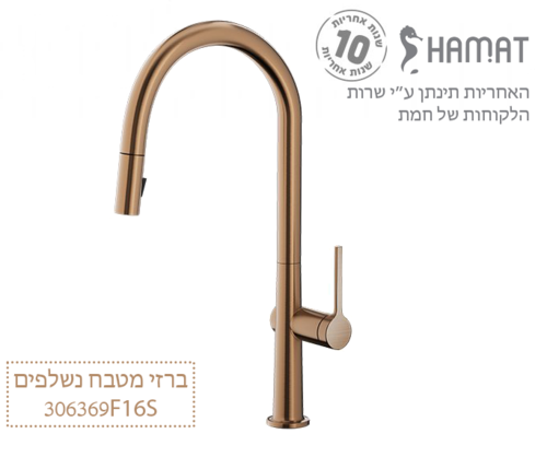 306369 F20S רוז גולד מוברש