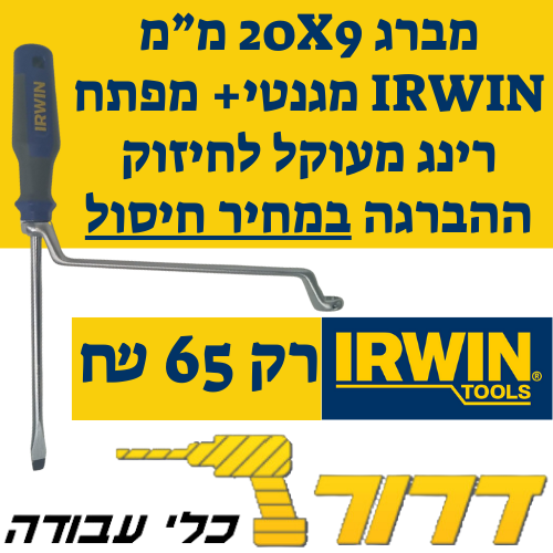 מברג Pro Comfort SL 9 200X9 מ