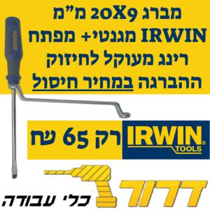 מברג Pro Comfort SL 9 200X9 מ"מ עם בולסטר משושה + מפתח רינג במתנה לסגירה חזקה