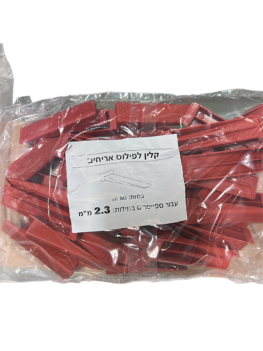 קלין לפילוס 2,3 ממ אריחים 50 יחידות בשקית 