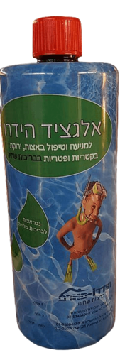 אלגציד הידרו למניעת אצות בבריכה