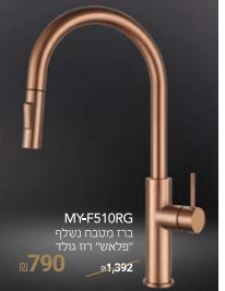 ברז מטבח נשלף דגם 