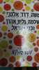 משה דוד אלנבי שלמה גלית אהרון ובני ישראל (יד 2) - עודד בורלא