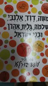 משה דוד אלנבי שלמה גלית אהרון ובני ישראל (יד 2) - עודד בורלא ביתן