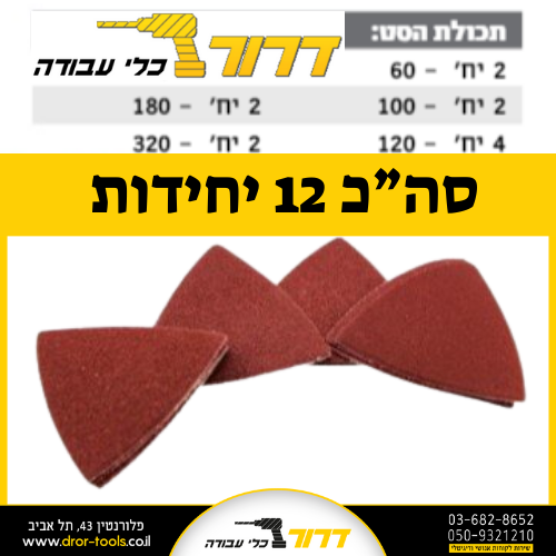 נייר לטש למוטיטול