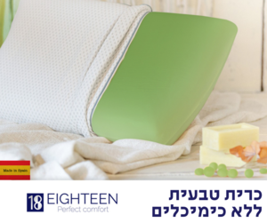 כרית טבעית ללא כימיכלים נוחה וסופר יוקרתית