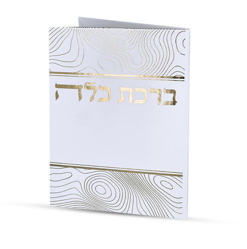 ברכת כלה