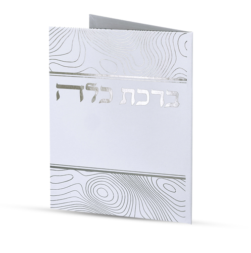 ברכת כלה