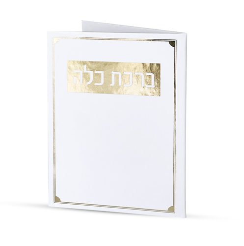 ברכת כלה - דגם פינות