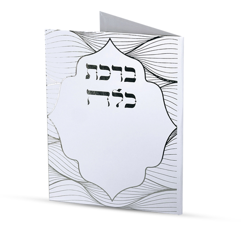 ברכת כלה - דגם גלים