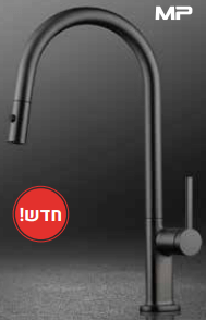 ברז מטבח נשלף ריגנט עגול - בלאק מטאל (גרפיט)MP